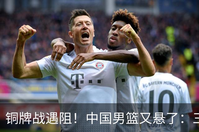 铜牌战遇阻！中国男篮又悬了：三项数据齐拉胯，郭士强变阵失败！
